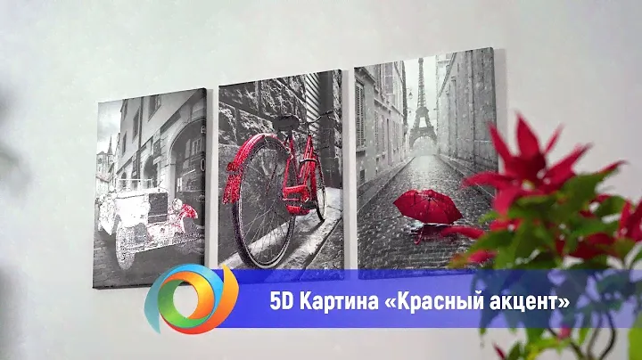 5D Картина «Красный акцент»