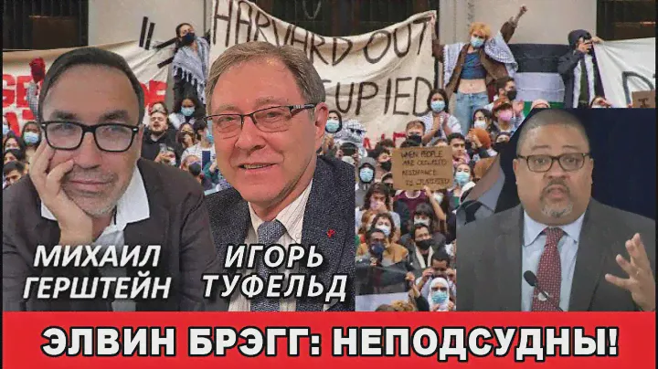 Элвин Брэгг: Неподсудны!