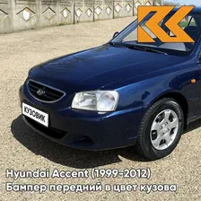 Бампер передний в цвет кузова Hyundai Accent Хендай Акцент B02 - TAIFUN - Тёмно-синий