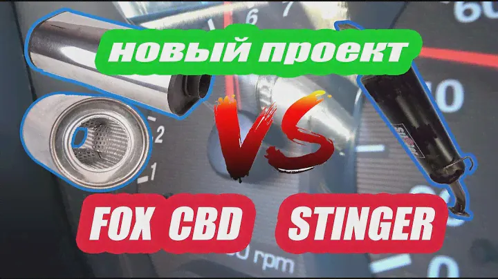 Выхлопная система Fox и CBD против Stinger. Полная версия. Hyundai Accent