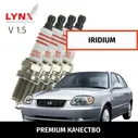 Свечи зажигания иридиевые Hyundai Accent (2) / Хендай Акцент 1999 2000 2001 2002 2003 2004 2005 2006 V1.5 G4EK, G4EB, G4EC-G / 4шт LYNXauto