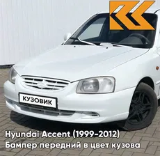 Бампер передний в цвет кузова Hyundai Accent Хендай Акцент W02 - BELY ICEBERG - Белый