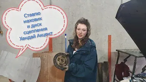 Сборка мотора G4EB Хендай Акцент. Ставлю маховик и диск сцепления