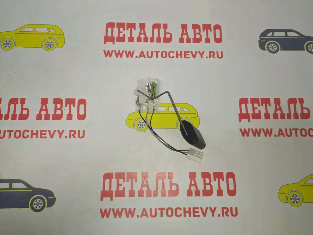 Датчик уровня топлива Акцент Тагаз (SAT аналог: 9446025000)